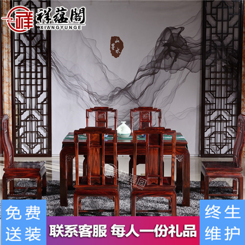 红木长方桌桌椅组合 明清古典餐厅家具CZ-8