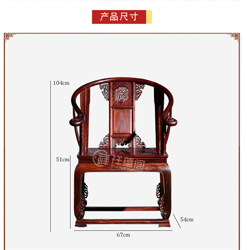 红木皇宫椅明清古典客厅HGY-4