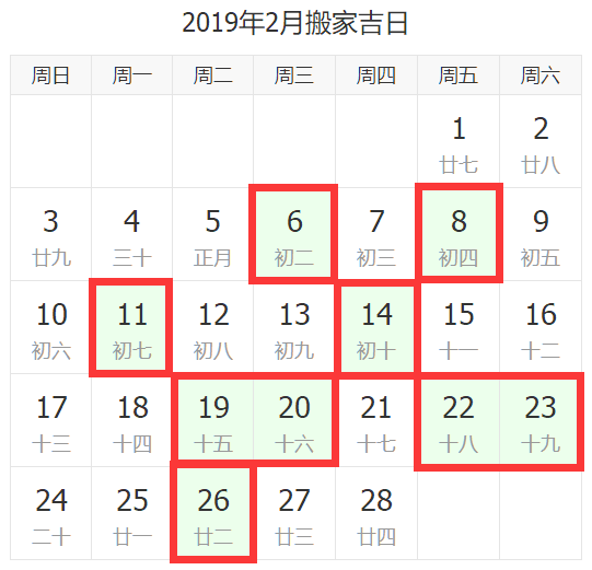 2019年2月搬家入宅黄道吉日 2月入宅黄道吉日查询 2月日子怎么样