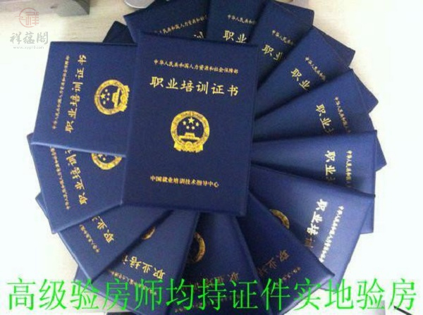 【验房师】验房师资格证怎么考验房师报考条件 【验房师】验房师资格证怎么考验房师报考条件