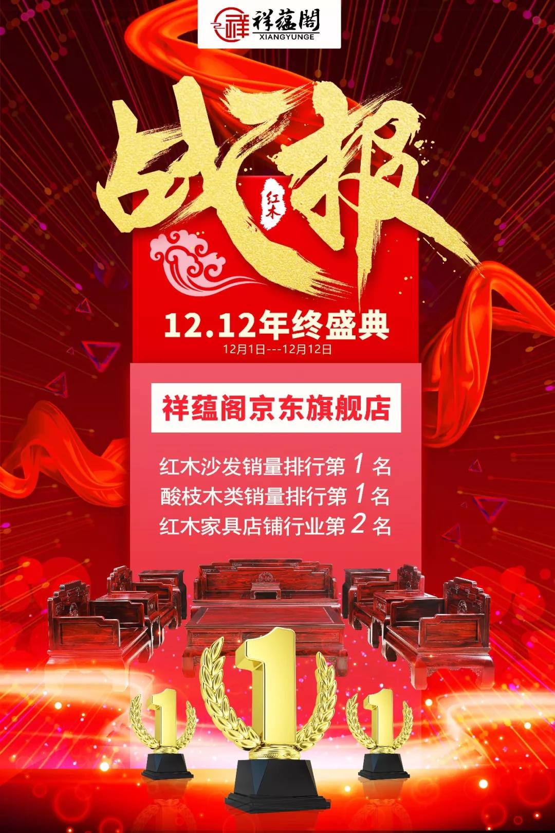 捷报频传，12.12祥蕴阁京东旗舰店再创佳绩！